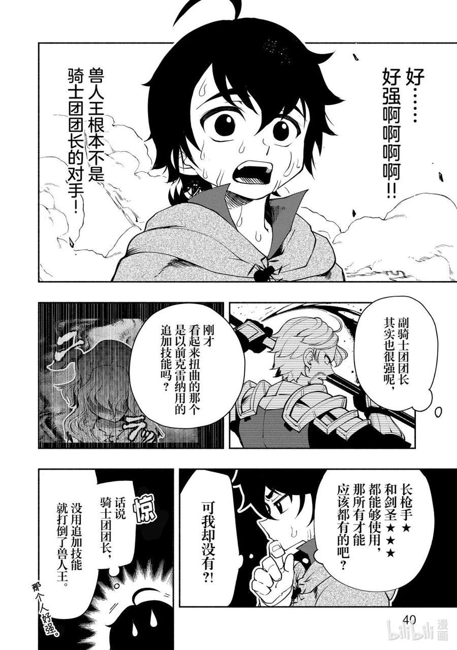 《地狱模式~极致游戏玩家在废设定的异世界无双~初之召唤士》14 才能 第12页
