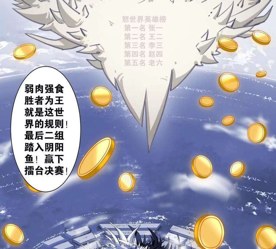 《无罪世界》怒世界③擂台赛 第23页