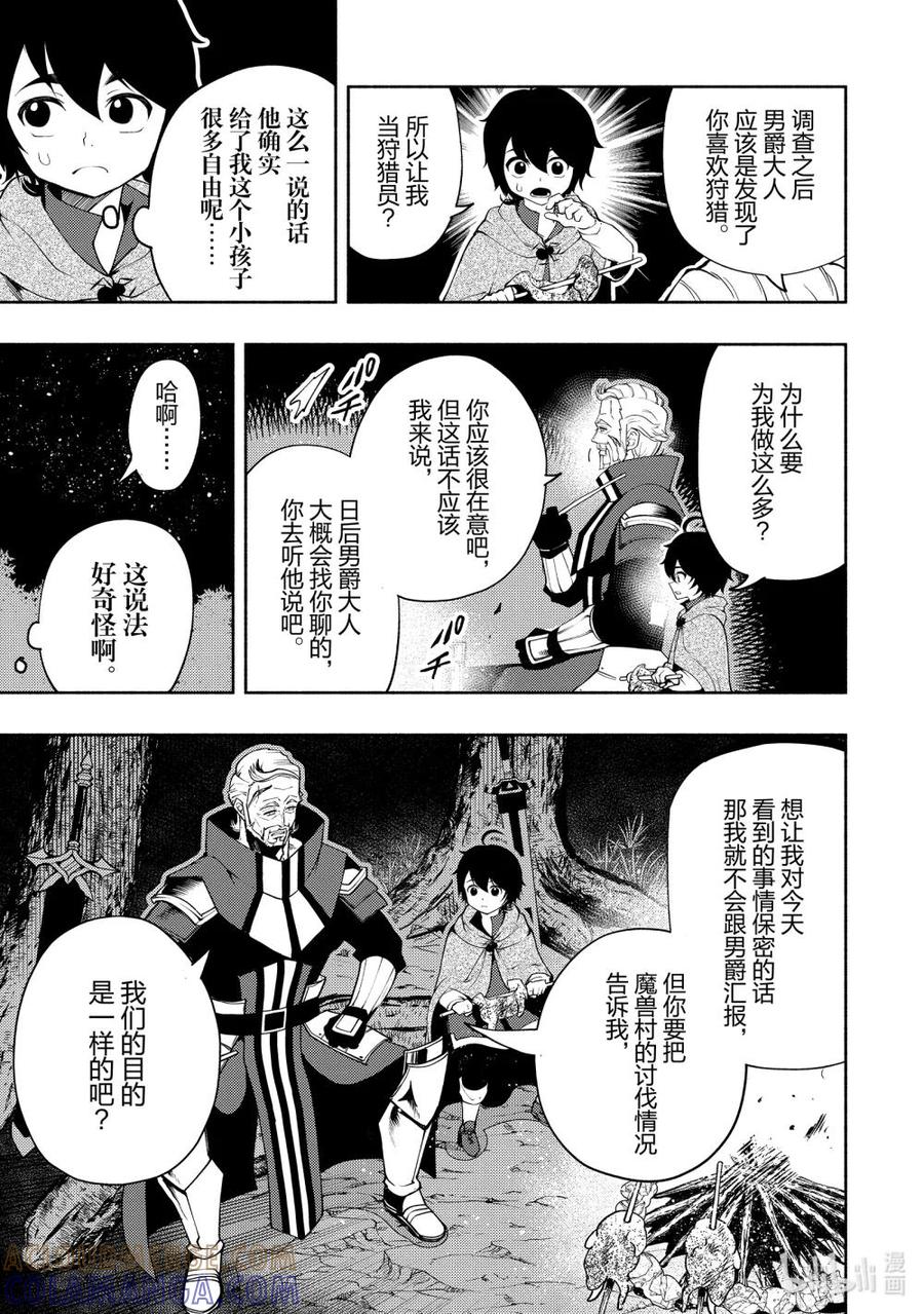 《地狱模式~极致游戏玩家在废设定的异世界无双~初之召唤士》14 才能 第19页