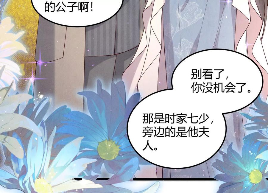 《少帅每天都在吃醋3：少帅是醋精》第15话 等待 第59页