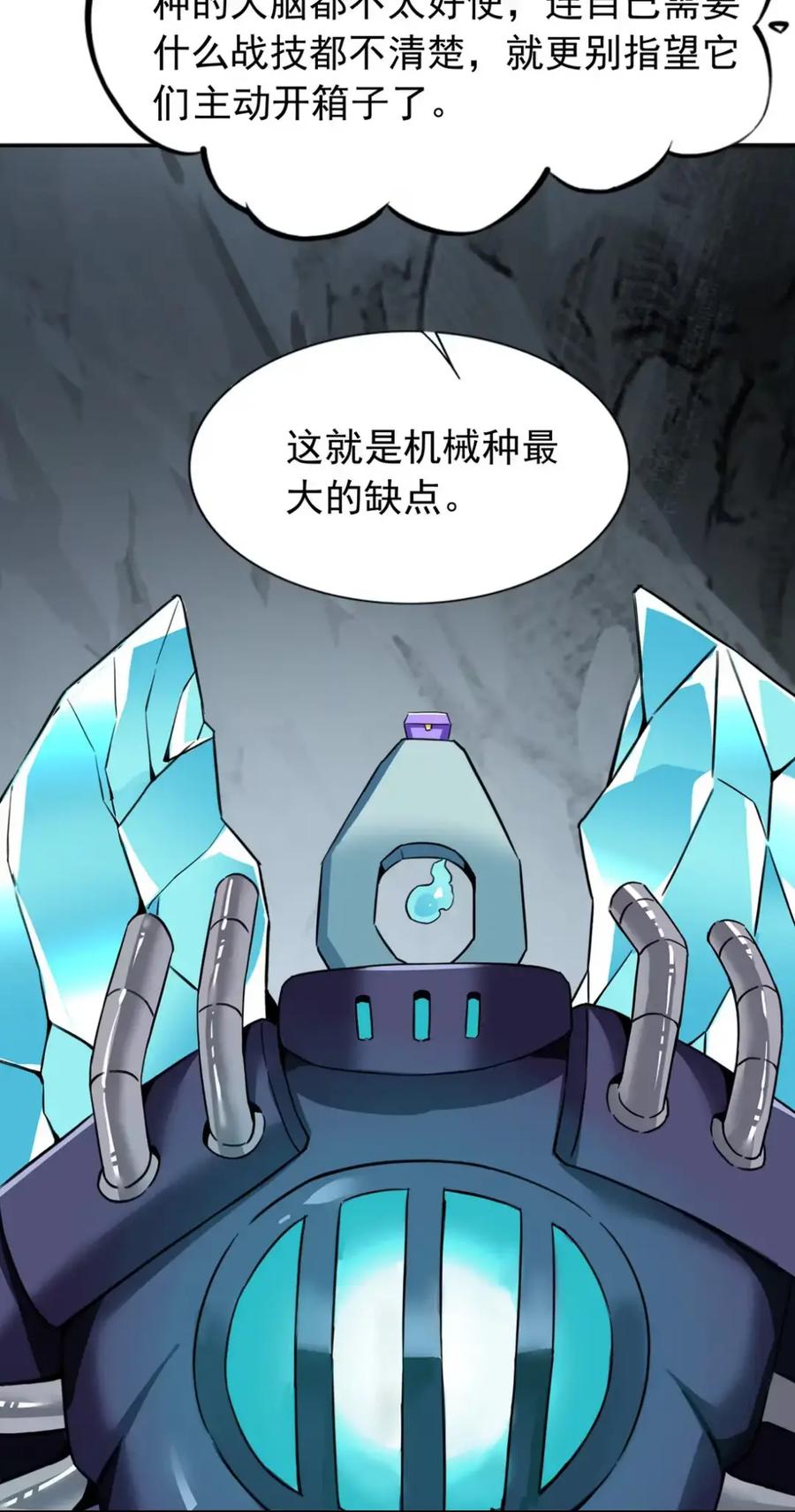 《完蛋，我被自己养的宠兽包围了！》13 对战高阶宠兽 第42页