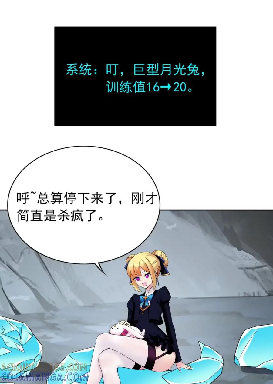 《完蛋，我被自己养的宠兽包围了！》13 对战高阶宠兽 第19页