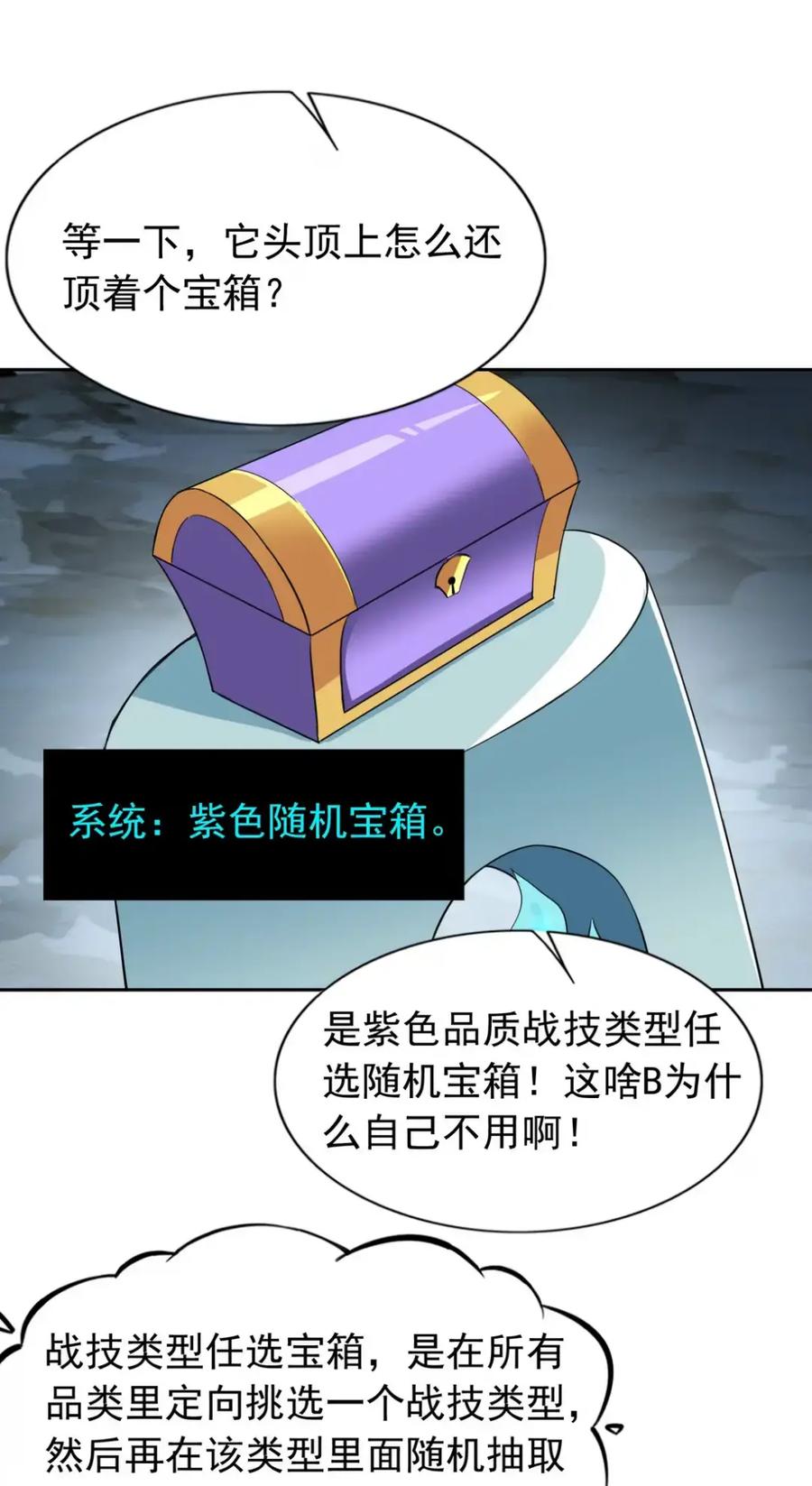 《完蛋，我被自己养的宠兽包围了！》13 对战高阶宠兽 第39页