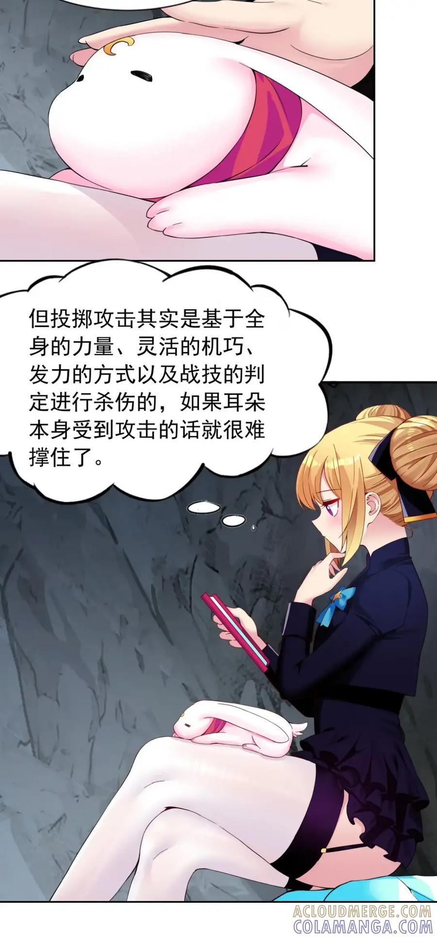 《完蛋，我被自己养的宠兽包围了！》13 对战高阶宠兽 第22页