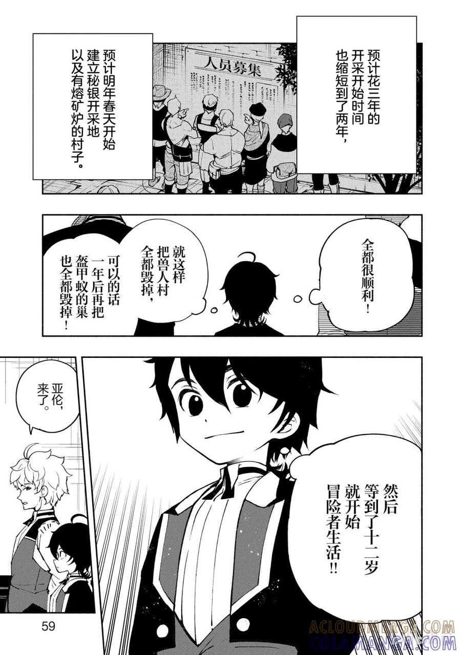 《地狱模式~极致游戏玩家在废设定的异世界无双~初之召唤士》15 贵族的职责 第5页