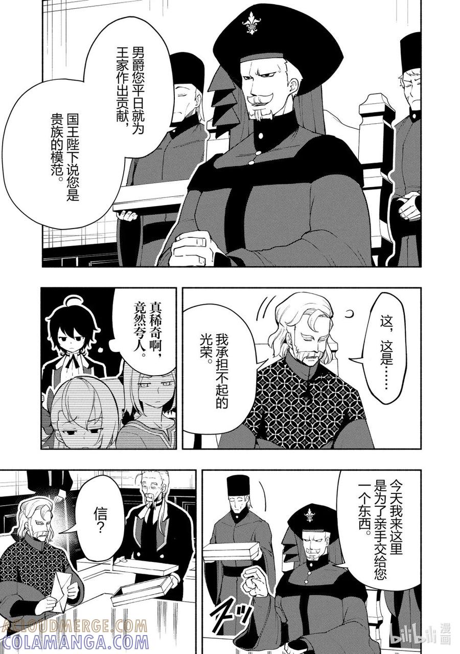 《地狱模式~极致游戏玩家在废设定的异世界无双~初之召唤士》15 贵族的职责 第7页