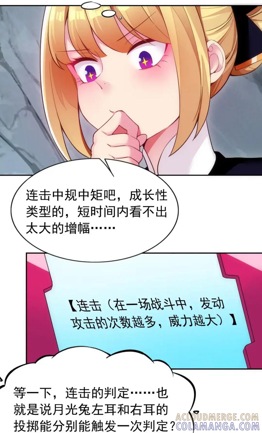 《完蛋，我被自己养的宠兽包围了！》13 对战高阶宠兽 第28页