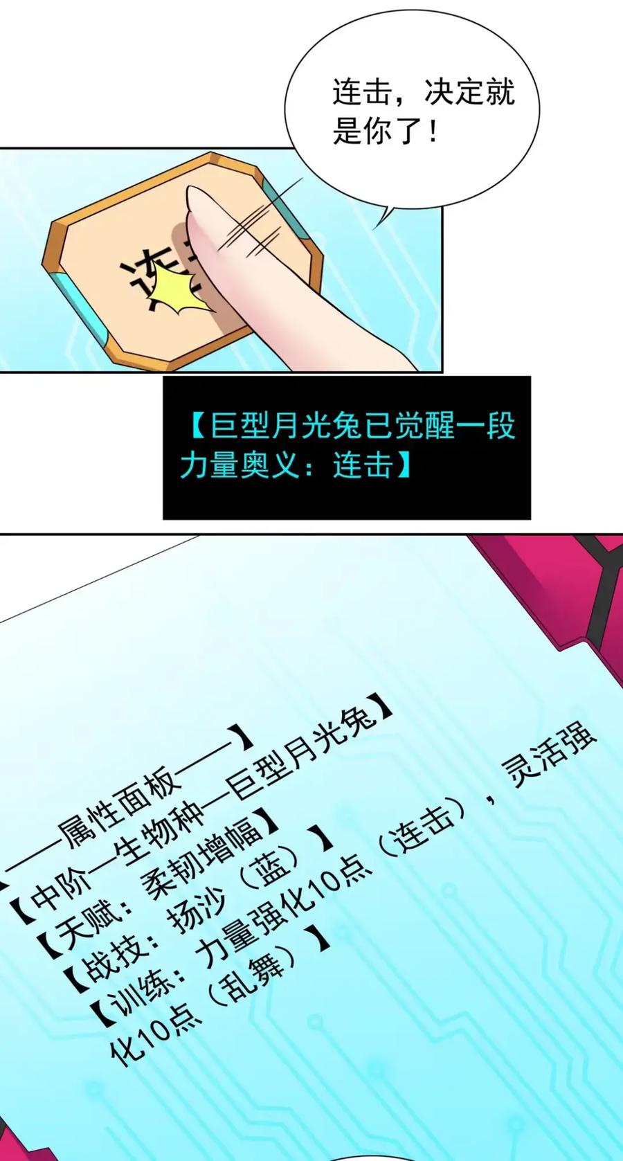 《完蛋，我被自己养的宠兽包围了！》13 对战高阶宠兽 第30页