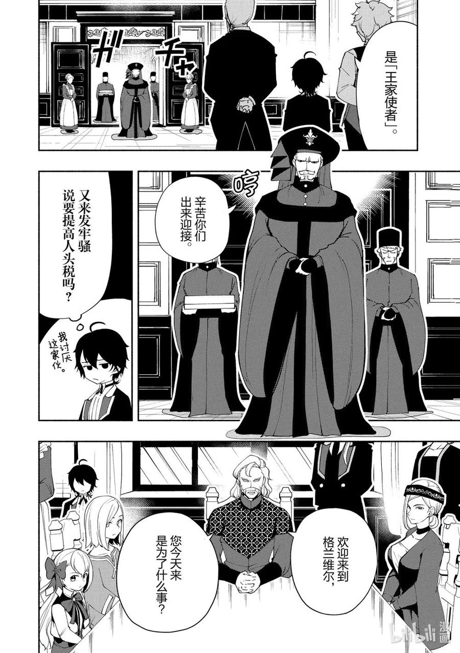 《地狱模式~极致游戏玩家在废设定的异世界无双~初之召唤士》15 贵族的职责 第6页