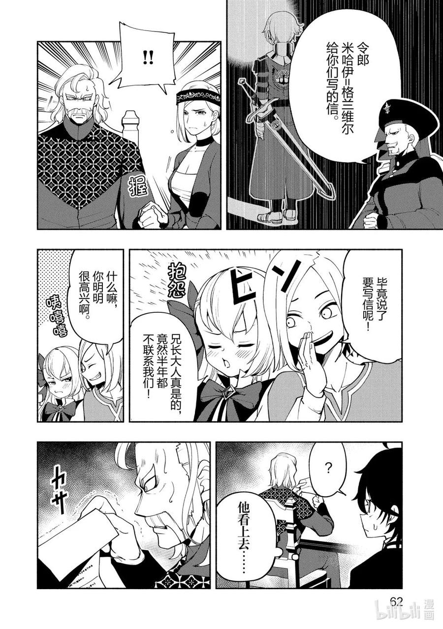 《地狱模式~极致游戏玩家在废设定的异世界无双~初之召唤士》15 贵族的职责 第8页