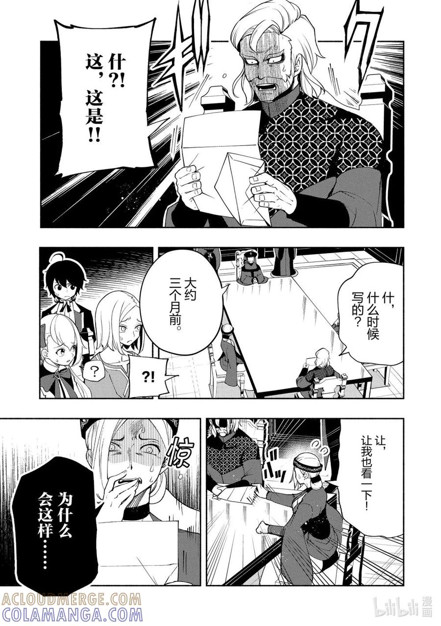 《地狱模式~极致游戏玩家在废设定的异世界无双~初之召唤士》15 贵族的职责 第9页