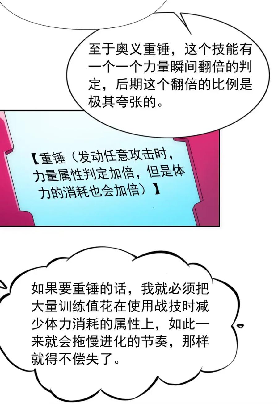 《完蛋，我被自己养的宠兽包围了！》13 对战高阶宠兽 第27页