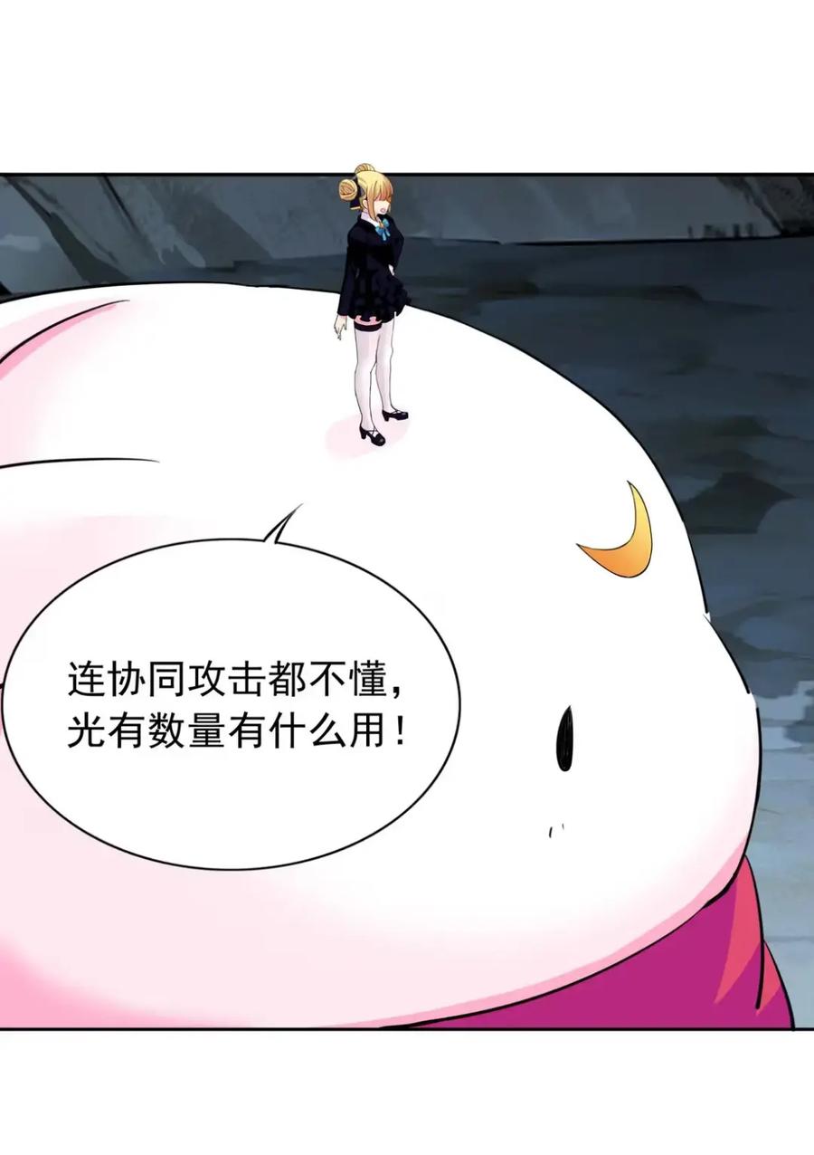 《完蛋，我被自己养的宠兽包围了！》13 对战高阶宠兽 第12页