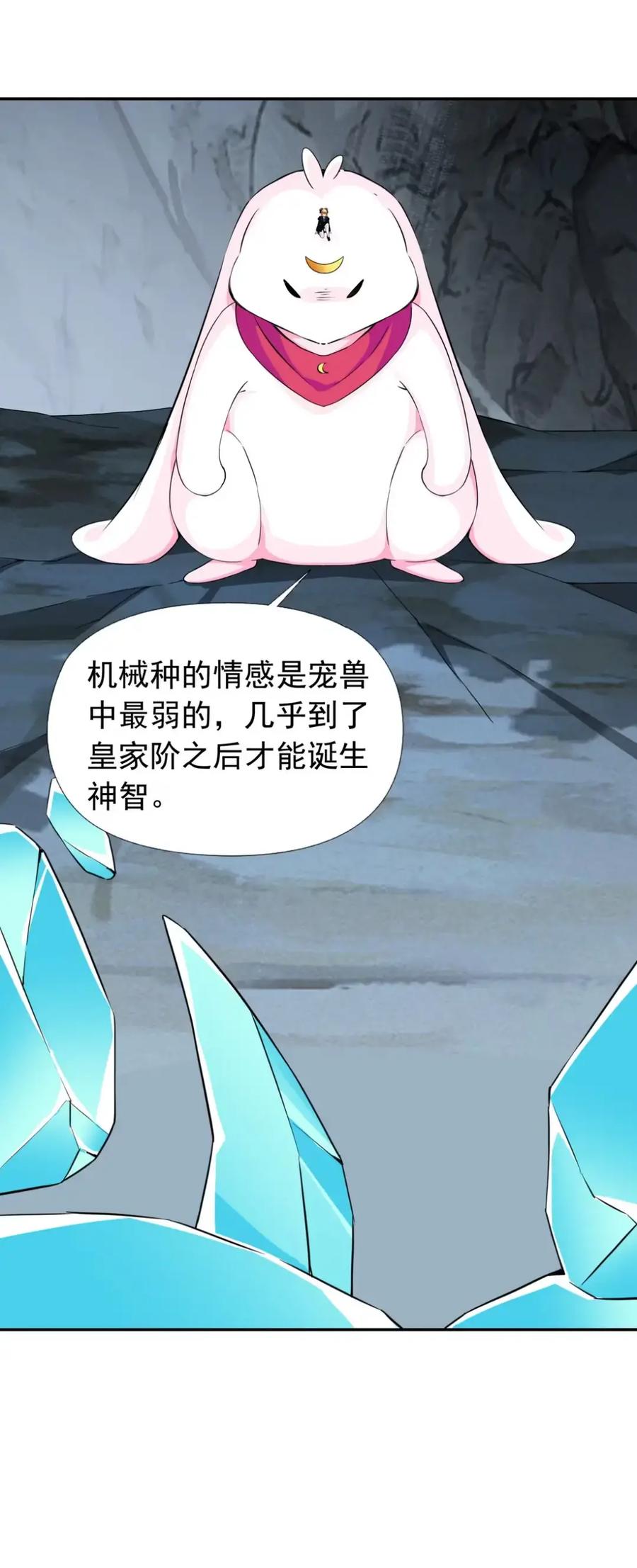 《完蛋，我被自己养的宠兽包围了！》13 对战高阶宠兽 第11页