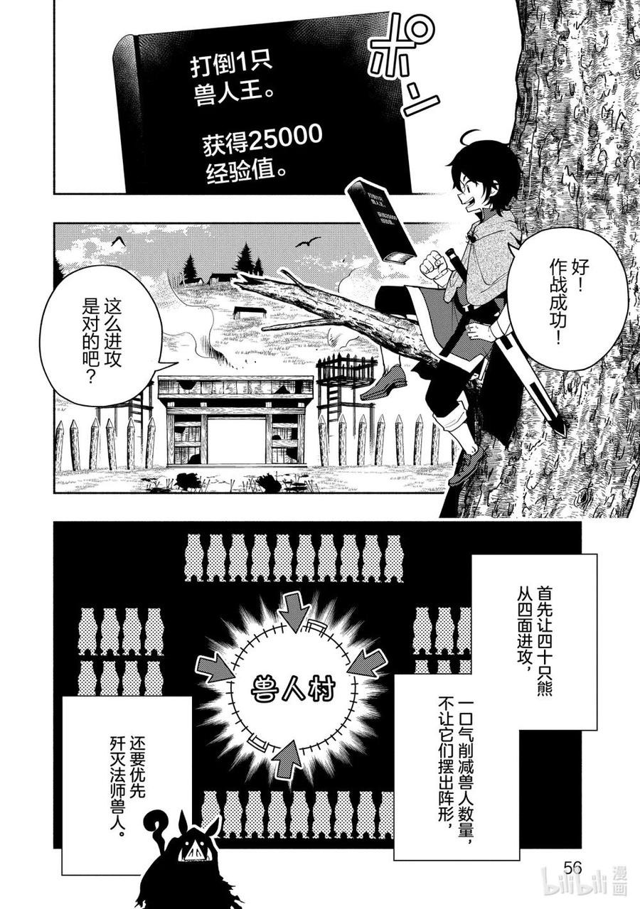 《地狱模式~极致游戏玩家在废设定的异世界无双~初之召唤士》15 贵族的职责 第2页