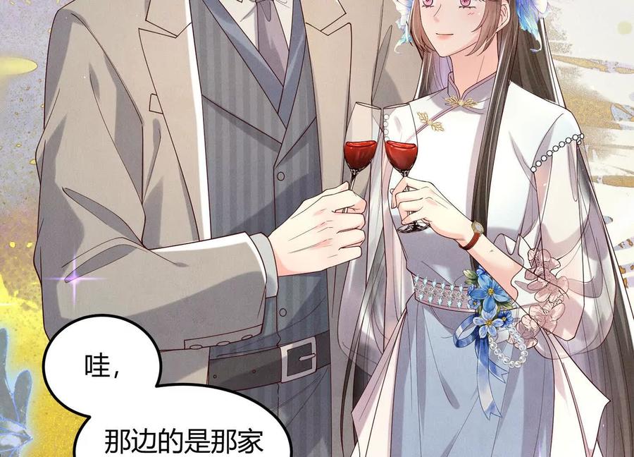 《少帅每天都在吃醋3：少帅是醋精》第15话 等待 第58页