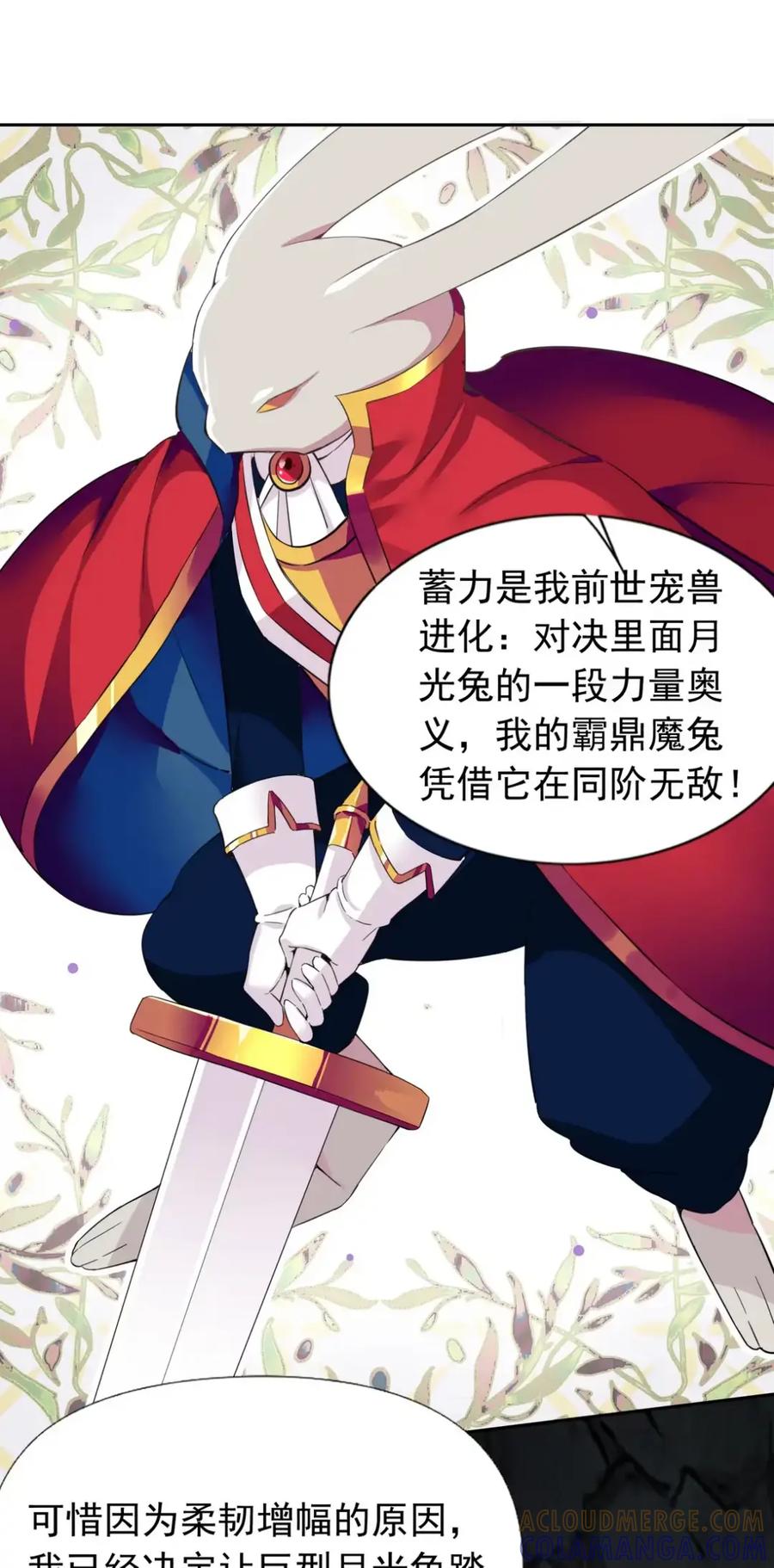 《完蛋，我被自己养的宠兽包围了！》13 对战高阶宠兽 第25页