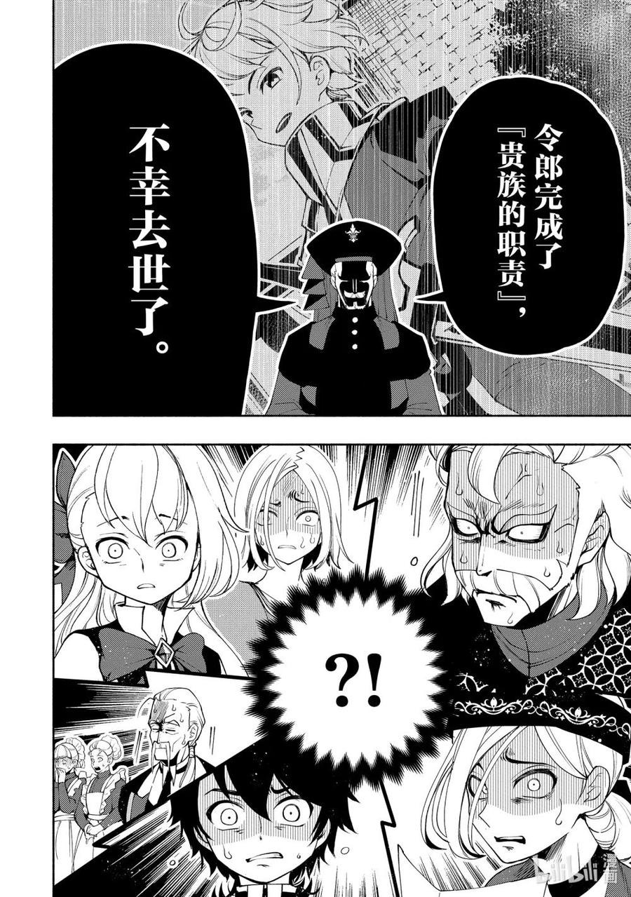 《地狱模式~极致游戏玩家在废设定的异世界无双~初之召唤士》15 贵族的职责 第10页