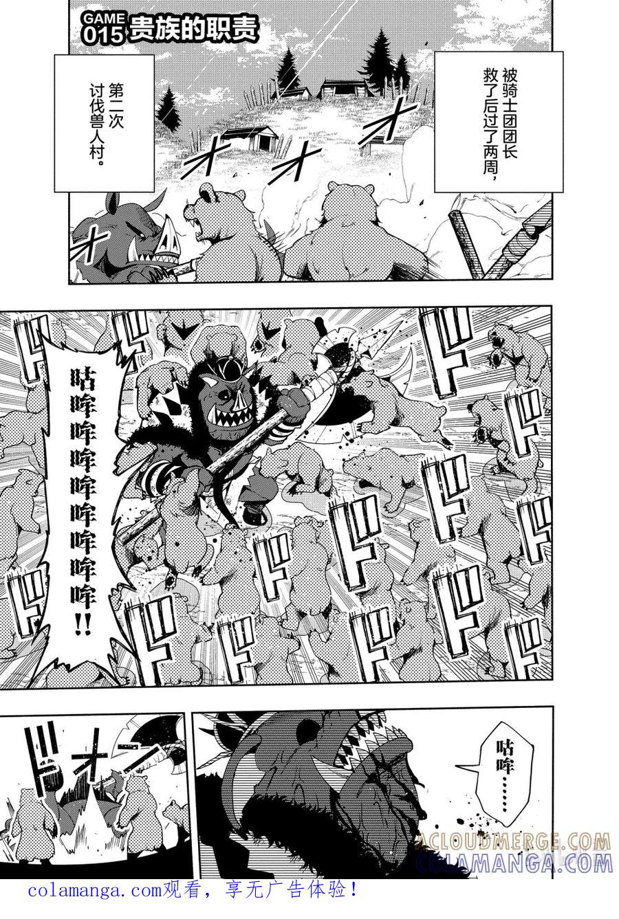 《地狱模式~极致游戏玩家在废设定的异世界无双~初之召唤士》15 贵族的职责 第1页