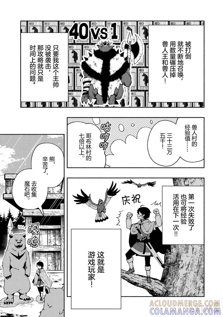 《地狱模式~极致游戏玩家在废设定的异世界无双~初之召唤士》15 贵族的职责 第3页