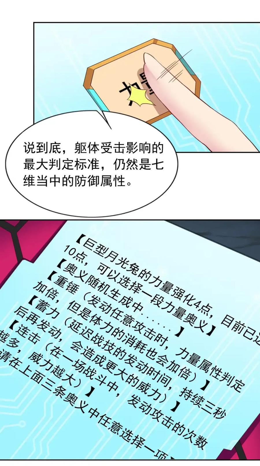 《完蛋，我被自己养的宠兽包围了！》13 对战高阶宠兽 第23页