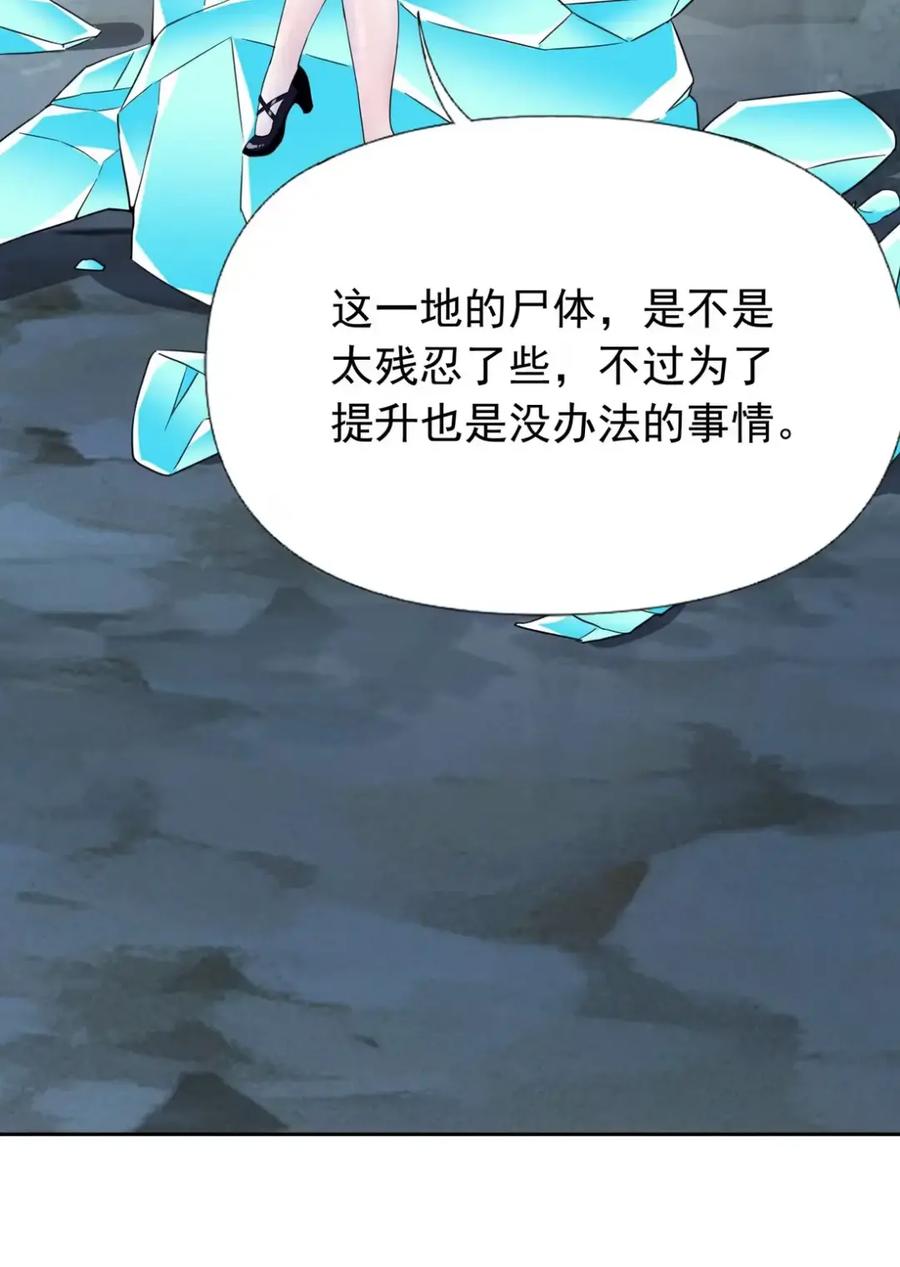 《完蛋，我被自己养的宠兽包围了！》13 对战高阶宠兽 第20页