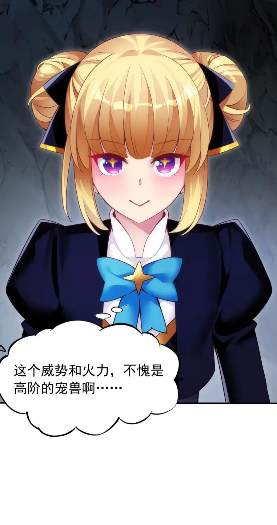 《完蛋，我被自己养的宠兽包围了！》13 对战高阶宠兽 第44页