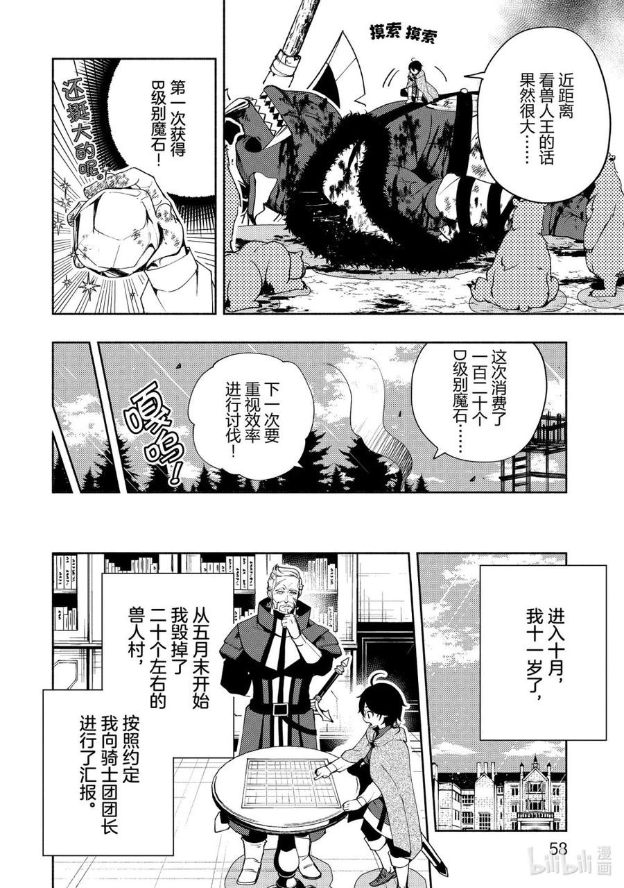 《地狱模式~极致游戏玩家在废设定的异世界无双~初之召唤士》15 贵族的职责 第4页