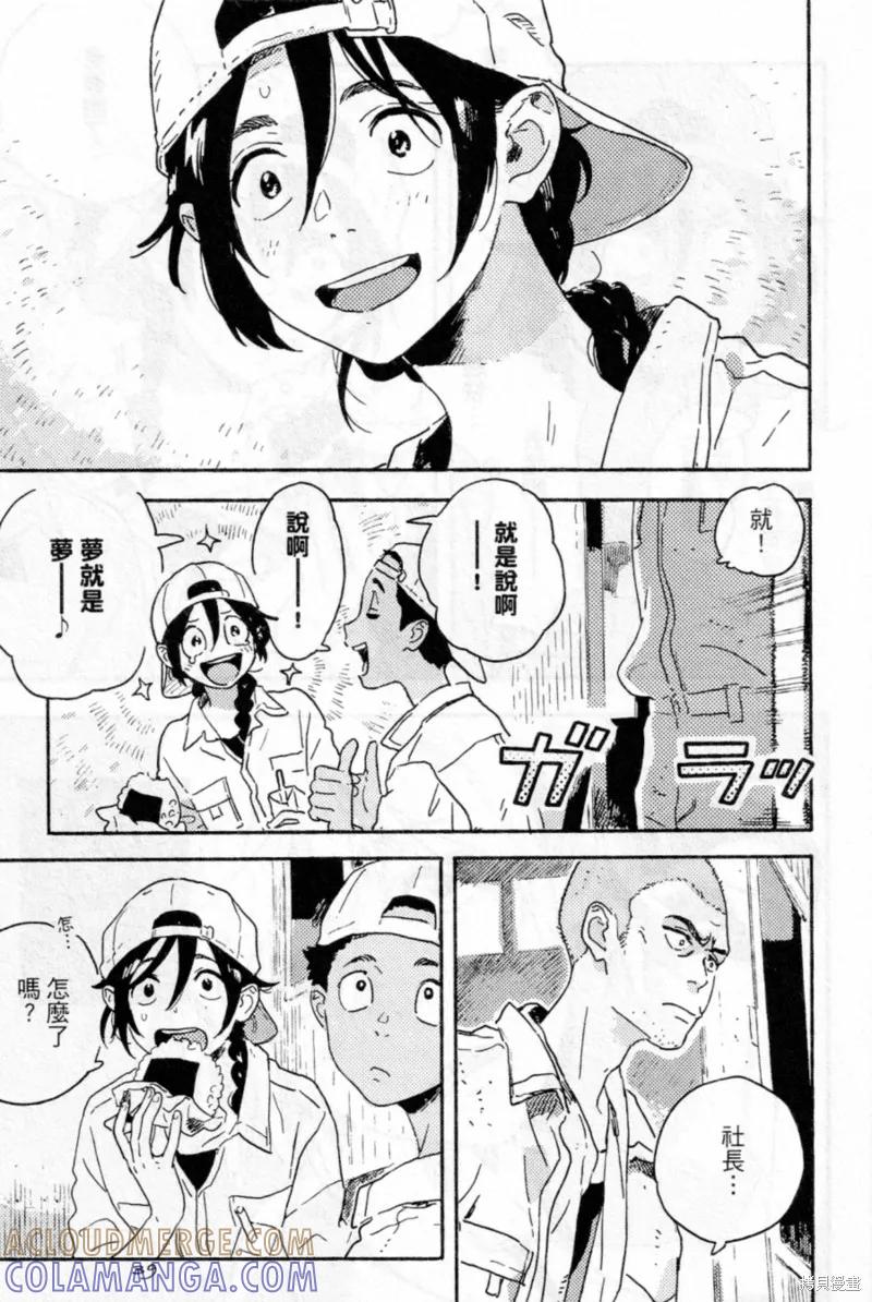 春风的异邦人 - 第14话 - 第11张图