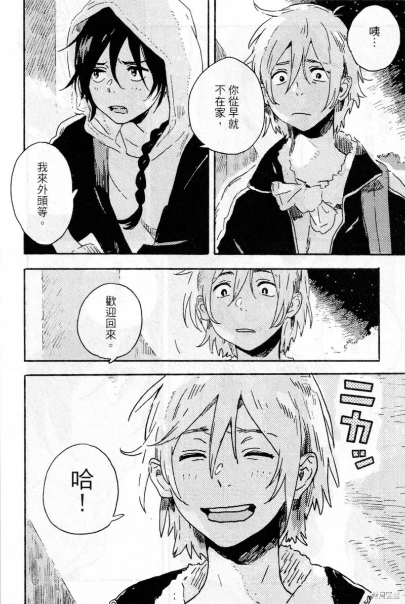 春风的异邦人 - 第14话 - 第18张图