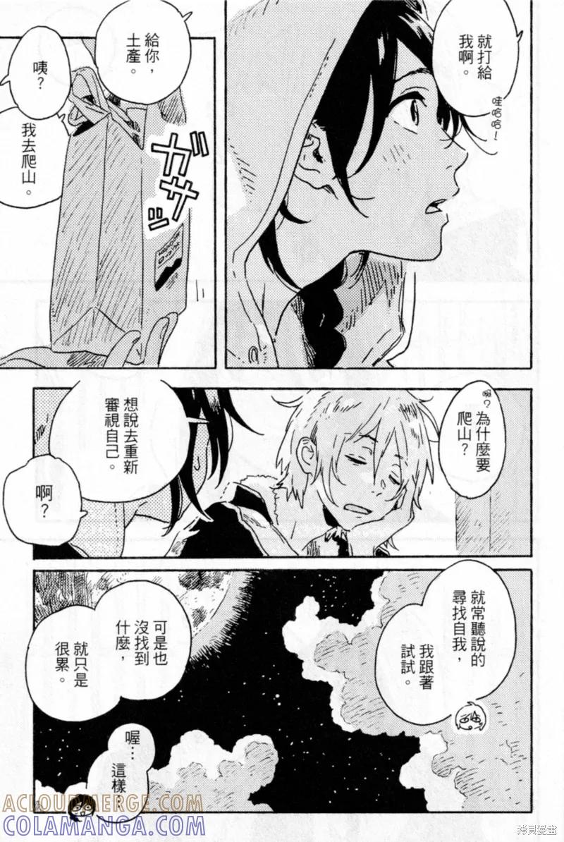 春风的异邦人 - 第14话 - 第19张图