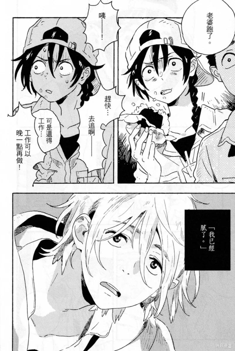 春风的异邦人 - 第14话 - 第12张图