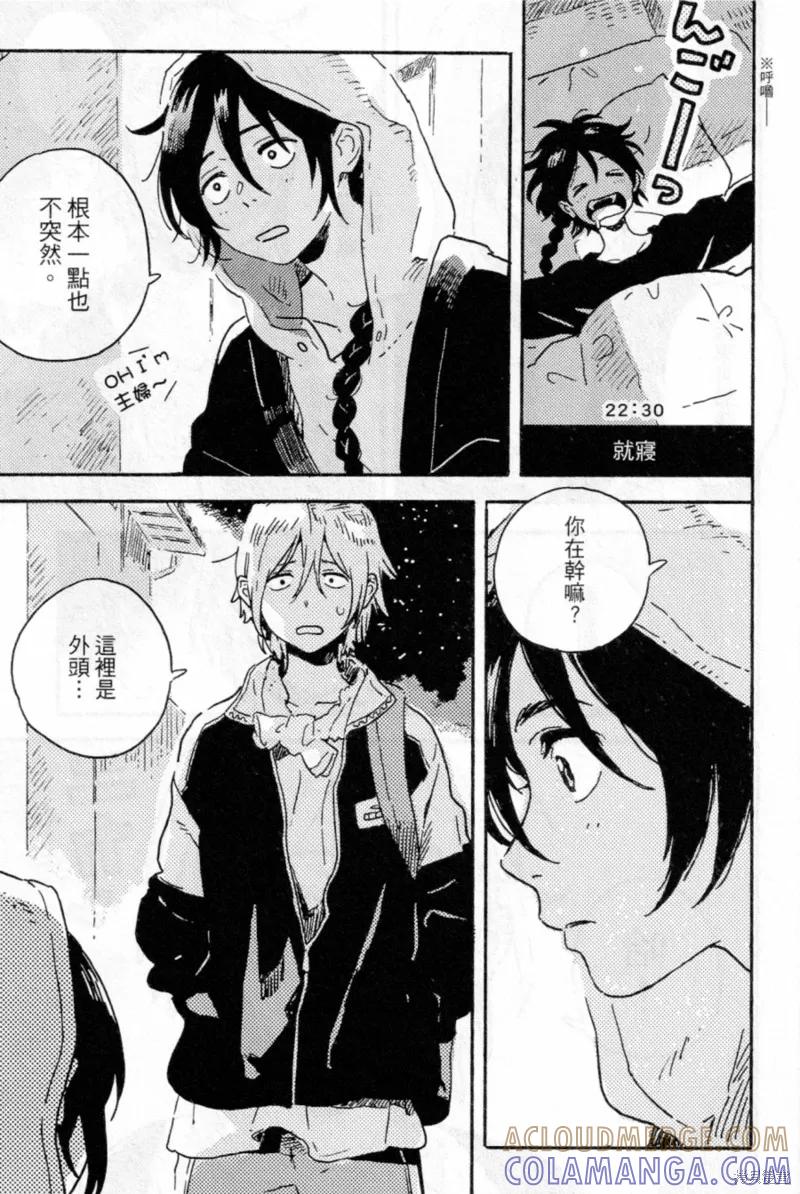 春风的异邦人 - 第14话 - 第17张图