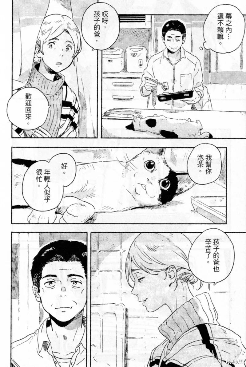 春风的异邦人 - 第14话 - 第14张图