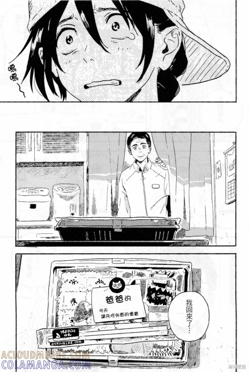 春风的异邦人 - 第14话 - 第13张图