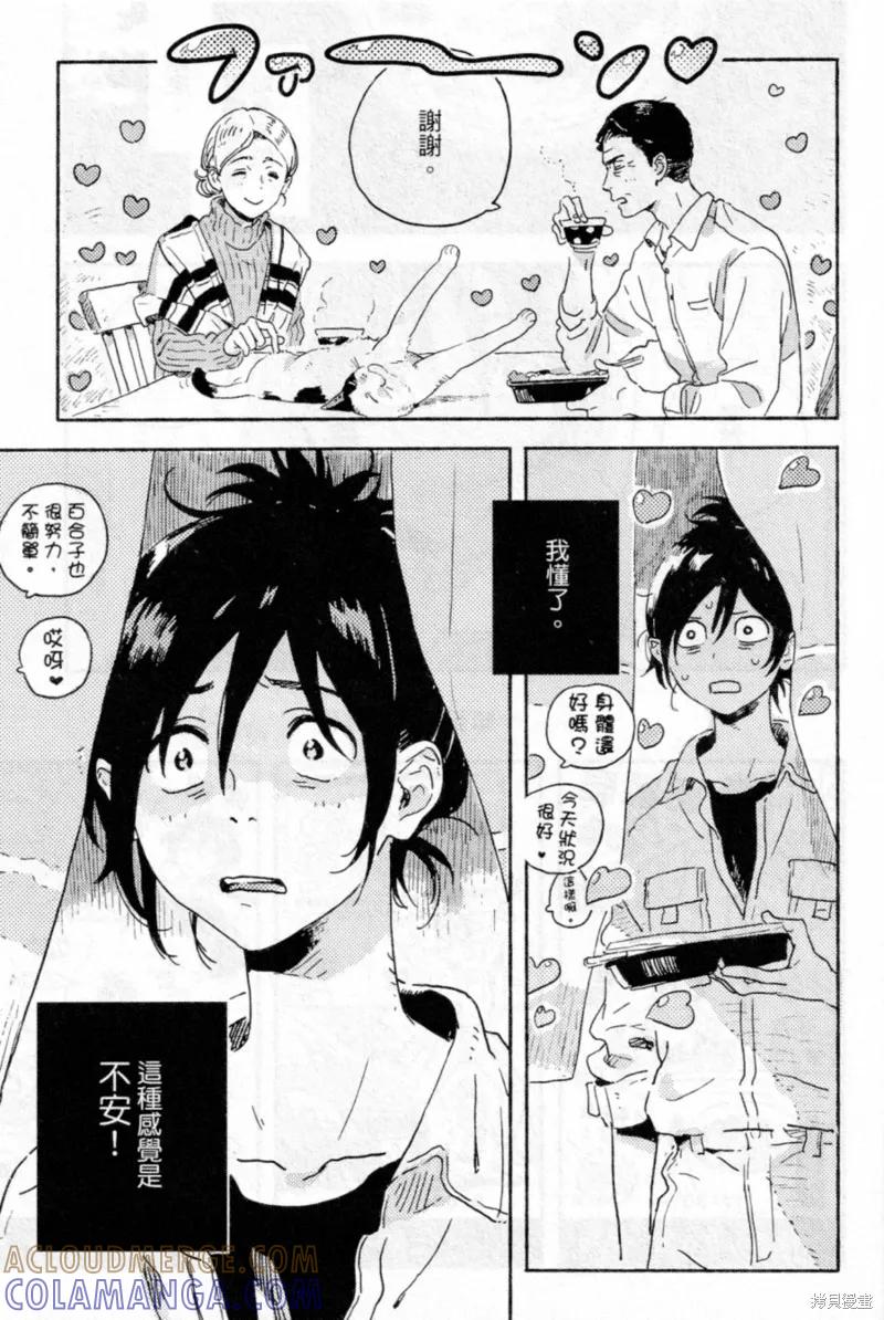 春风的异邦人 - 第14话 - 第15张图