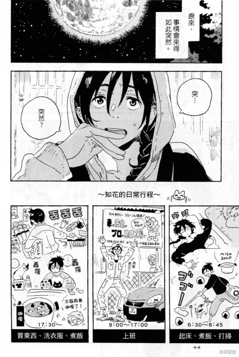 春风的异邦人 - 第14话 - 第16张图