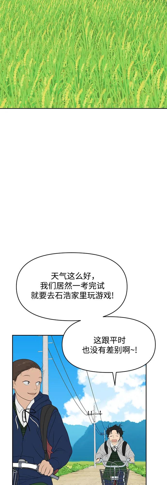 《如画青春》[第2话] 游戏 第17页