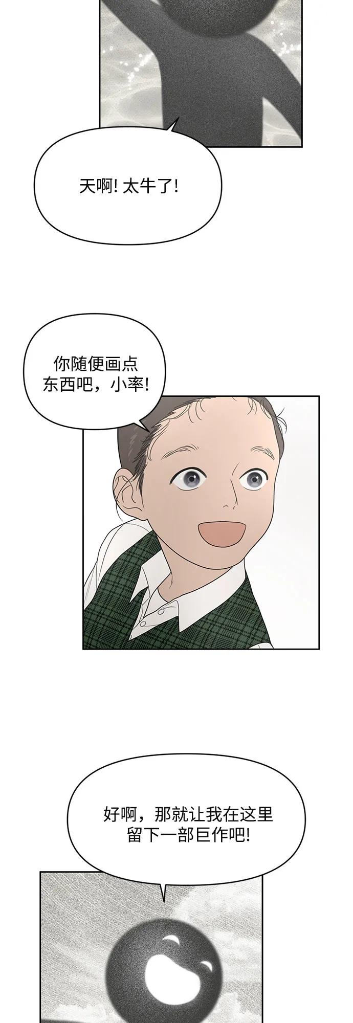《如画青春》[第2话] 游戏 第47页