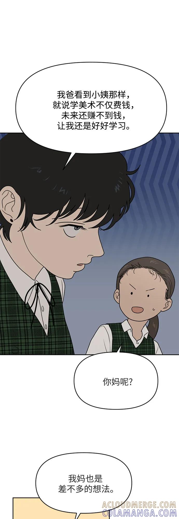 《如画青春》[第2话] 游戏 第31页