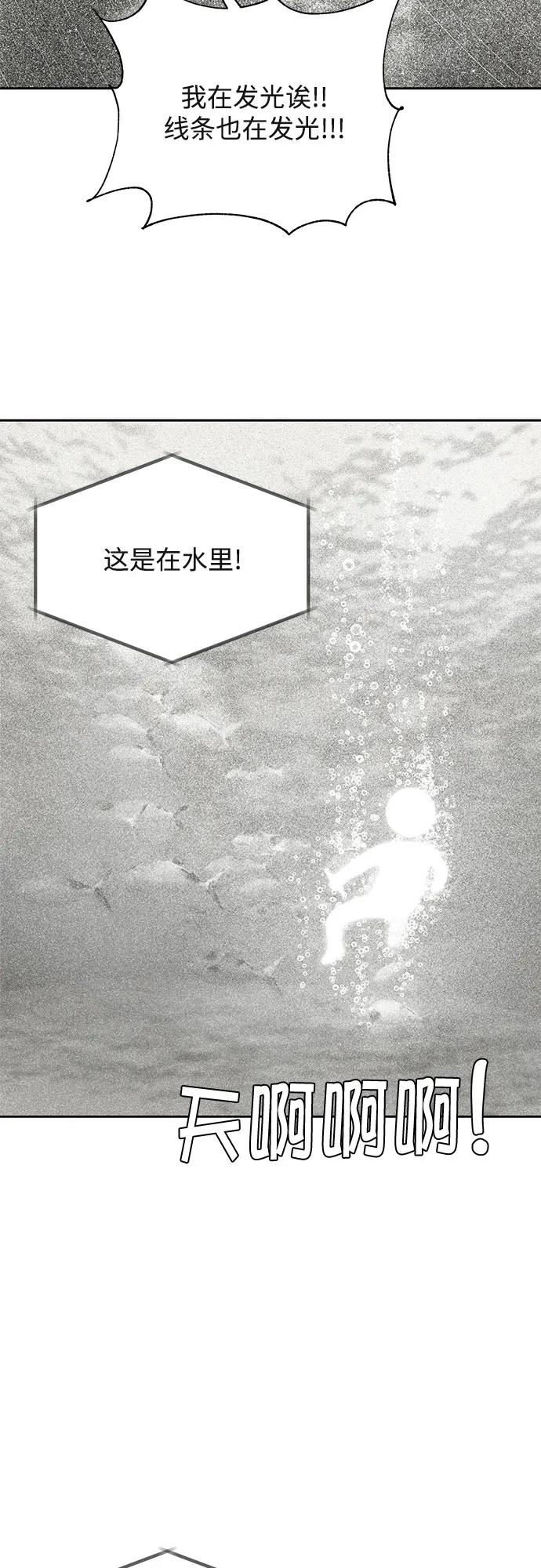 《如画青春》[第2话] 游戏 第51页