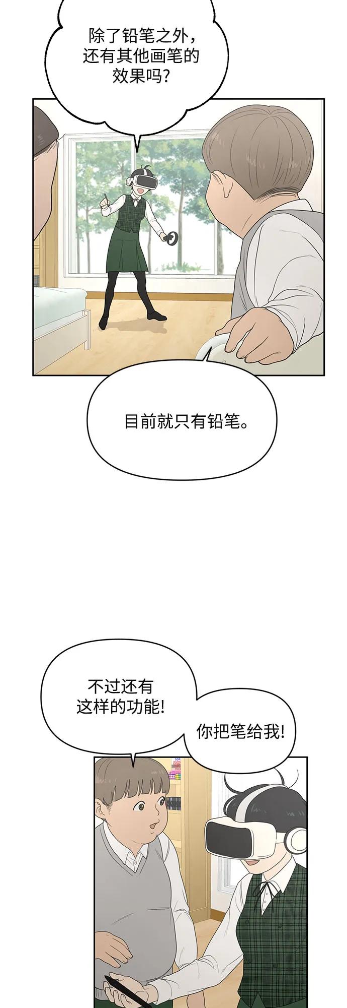 《如画青春》[第2话] 游戏 第44页