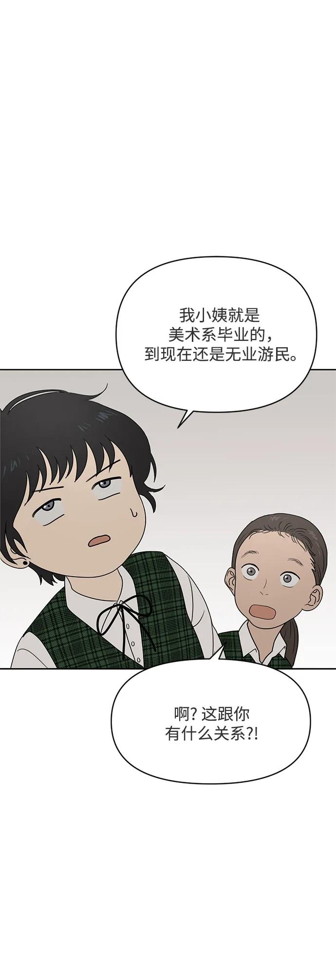 《如画青春》[第2话] 游戏 第30页