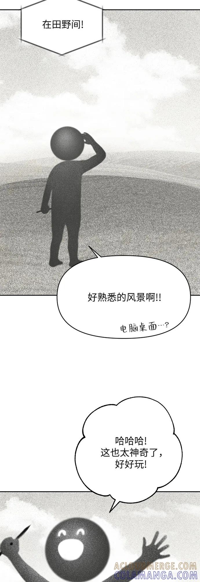 《如画青春》[第2话] 游戏 第52页