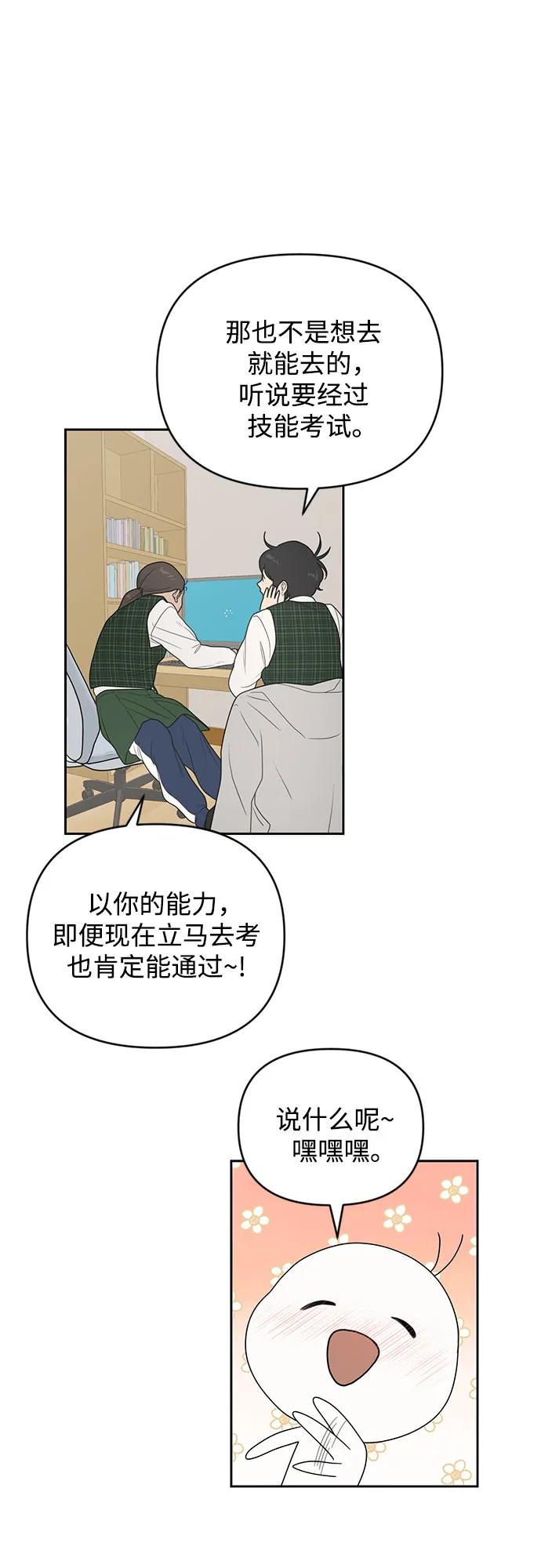 《如画青春》[第2话] 游戏 第27页