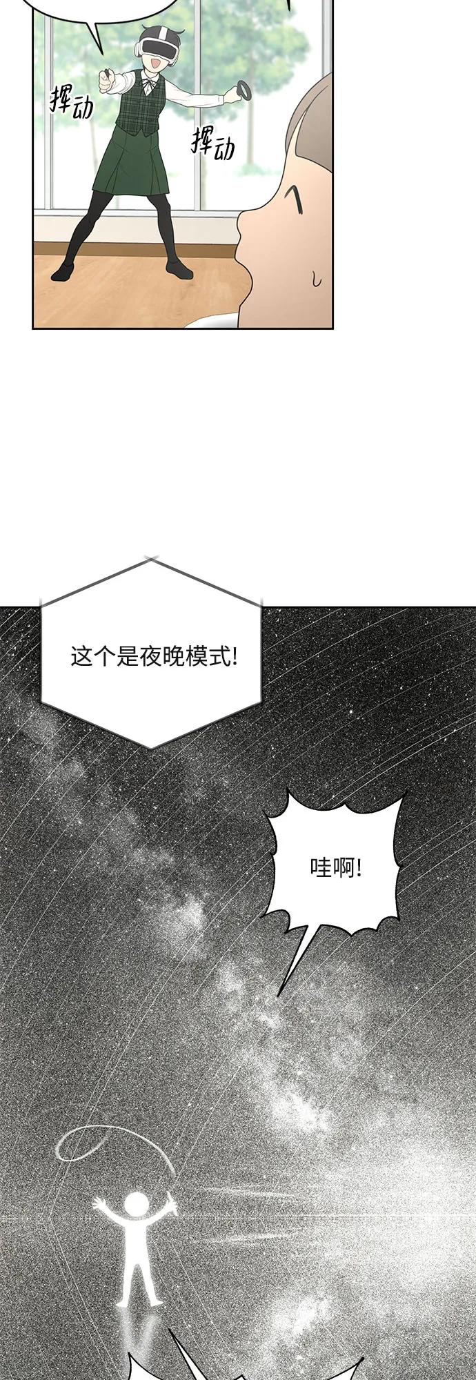 《如画青春》[第2话] 游戏 第50页