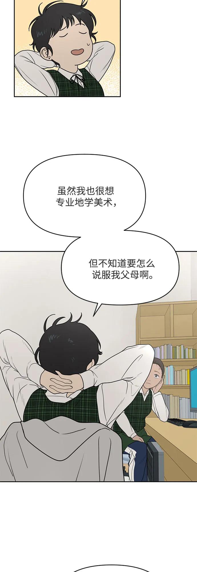 《如画青春》[第2话] 游戏 第32页