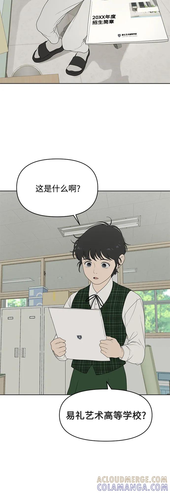 《如画青春》[第2话] 游戏 第13页