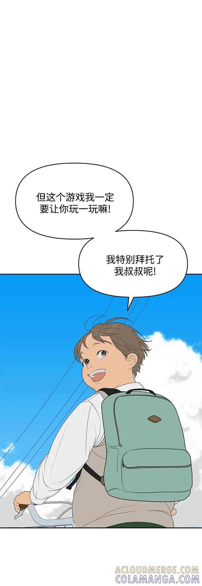 《如画青春》[第2话] 游戏 第19页