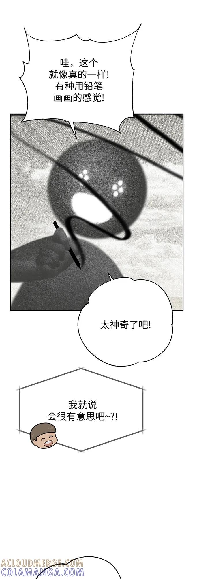 《如画青春》[第2话] 游戏 第43页